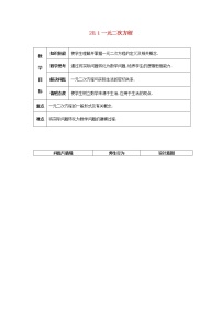 初中数学冀教版九年级上册24.1  一元二次方程教案设计