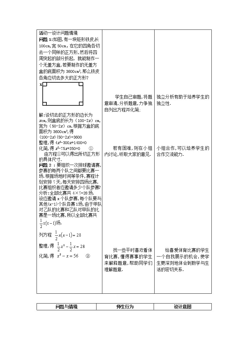 冀教初中数学九上《24.1 一元二次方程》word教案 第2页