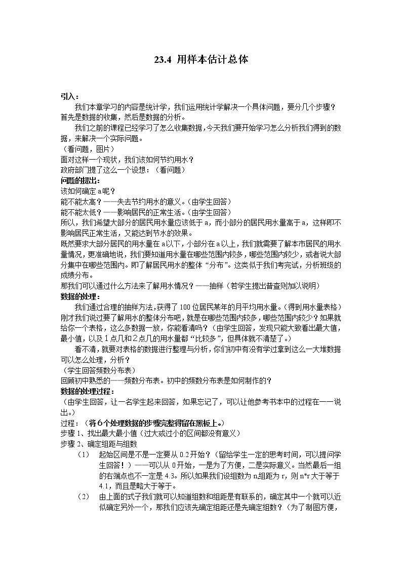 冀教初中数学九上《23.4 用样本估计总体》word教案01
