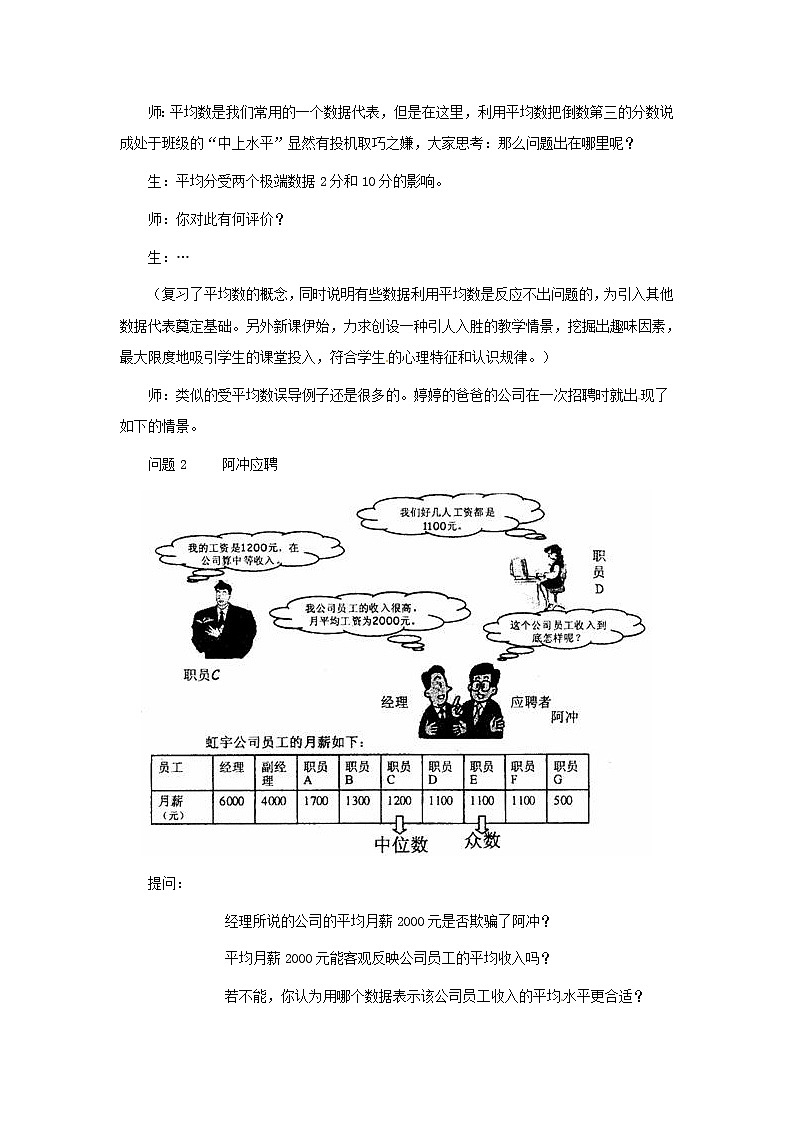 冀教初中数学九上《23.2 中位数与众数》word教案 (1)02