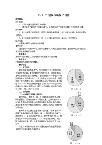 冀教版九年级上册23.1 平均数与加权平均数教案设计