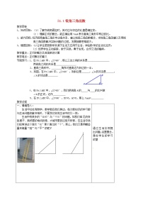 数学九年级上册26.1 锐角三角函数教学设计及反思