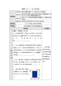 冀教版九年级上册第24章 一元二次方程24.1  一元二次方程教案及反思