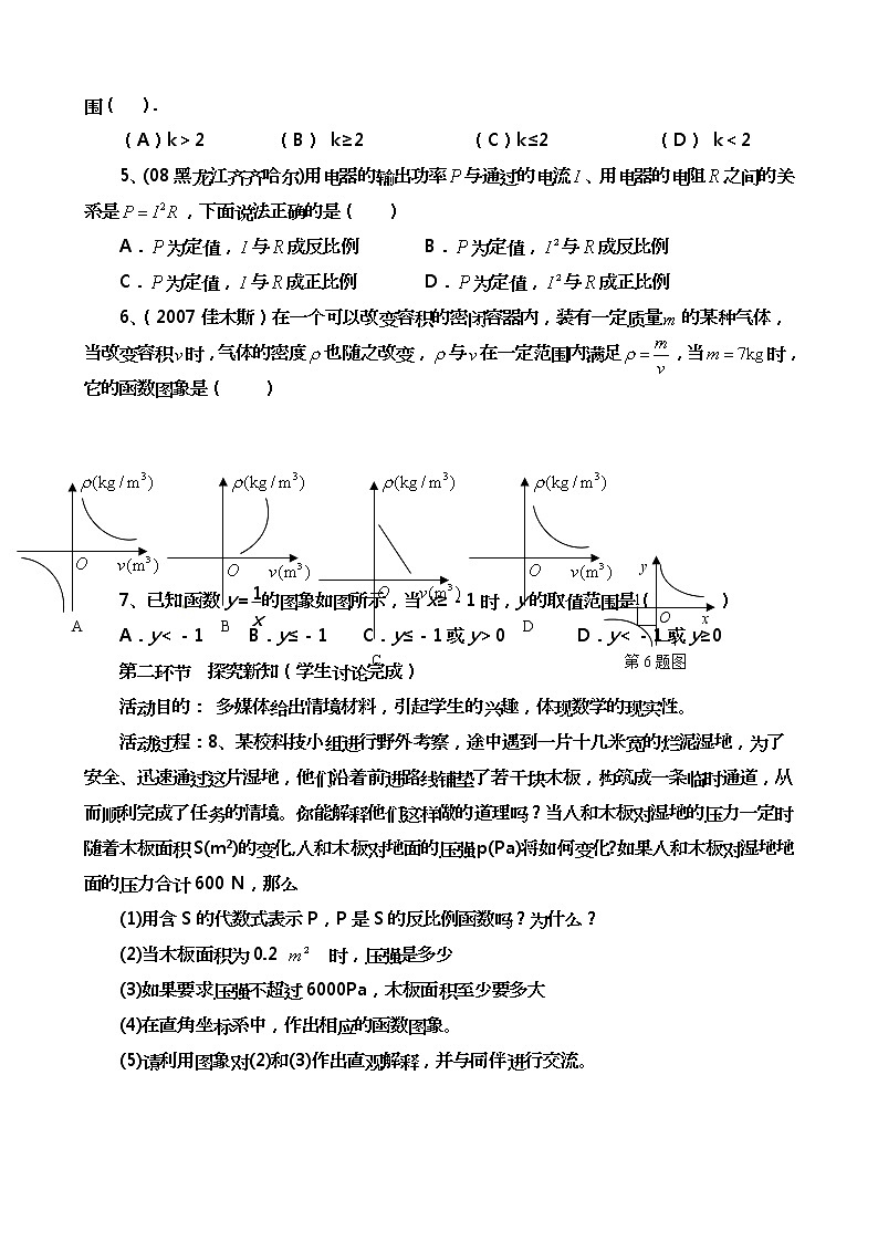 冀教初中数学九上《27.3 反比例函数的应用》word教案 (1)02