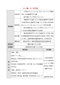 数学九年级上册24.2  解一元二次方程教案