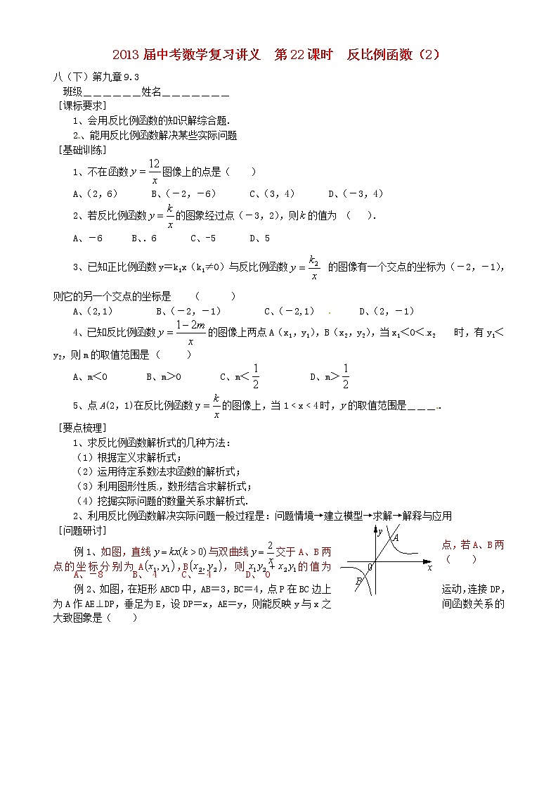 冀教初中数学九上《27.0第27章 反比例函数》word教案 (1)01