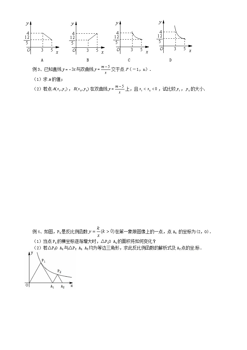 冀教初中数学九上《27.0第27章 反比例函数》word教案 (1)02