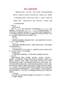 数学26.1 锐角三角函数教案