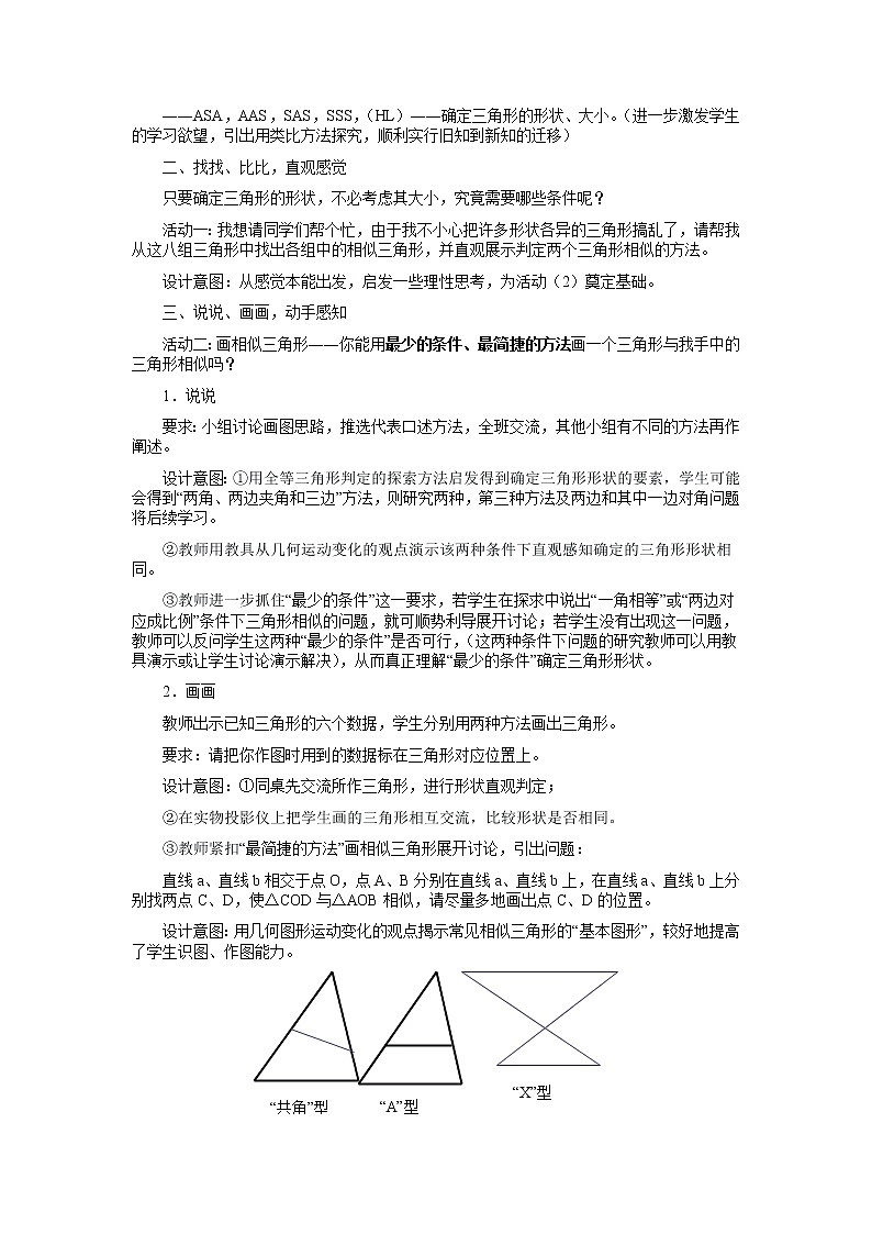 冀教初中数学九上《25.3 相似三角形》word教案 (6)02