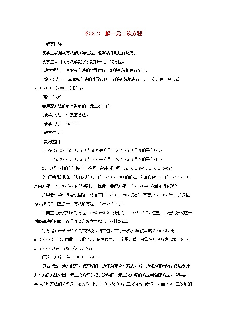 冀教初中数学九上《24.2 解一元二次方程》word教案 (5)01