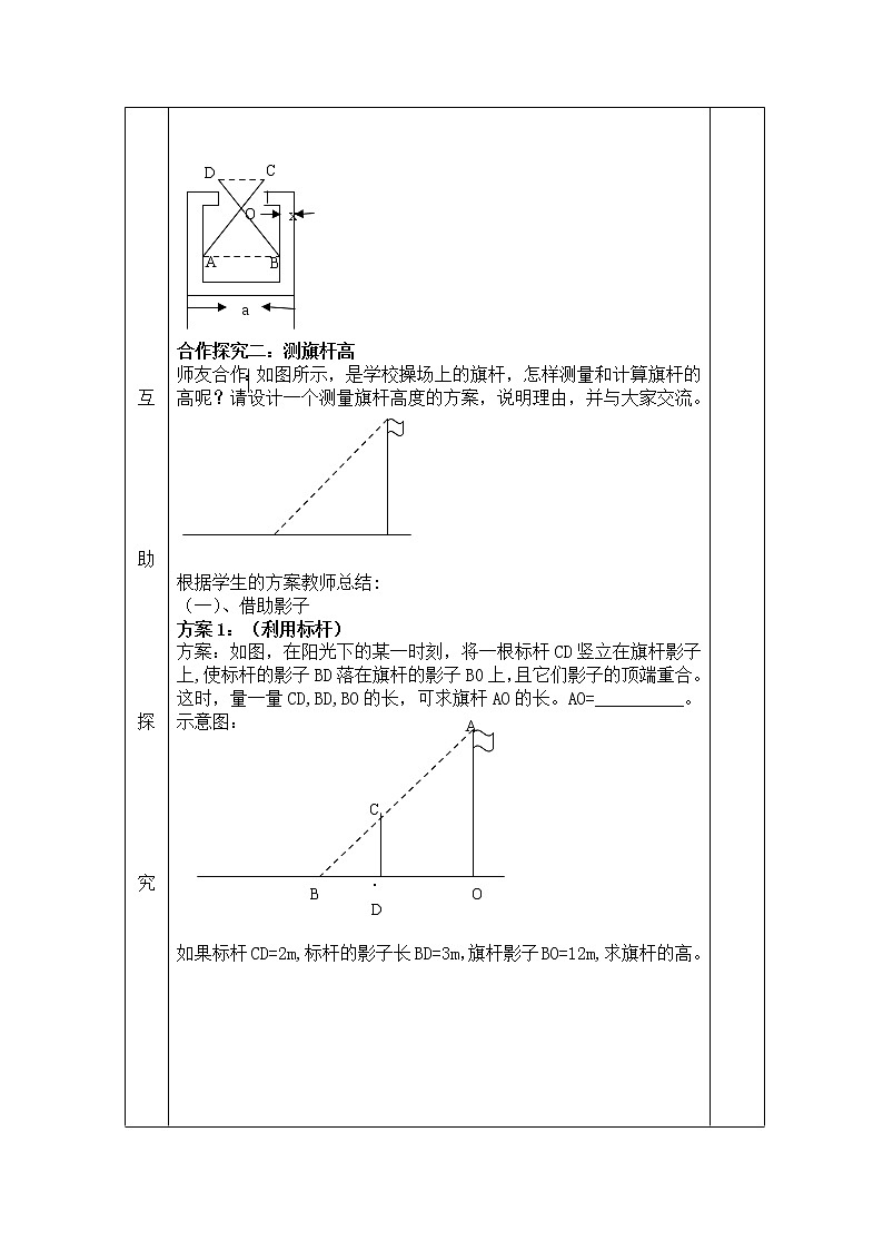 冀教初中数学九上《25.6 相似三角形的应用》word教案 (1)02