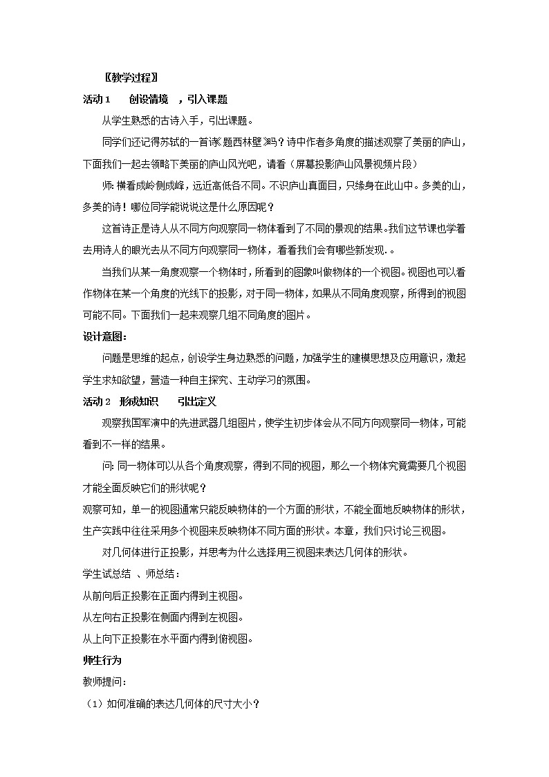 冀教初中数学九下《32.2 视图》word教案 (2)03