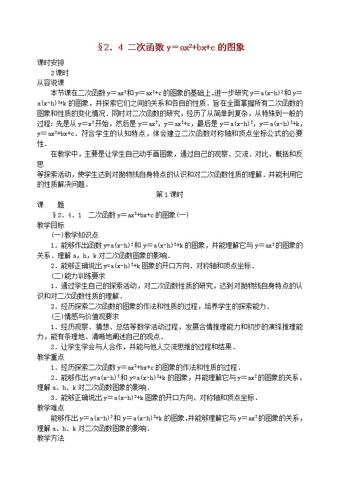 冀教初中数学九下《30.2 二次函数的图像和性质》word教案 (2)01