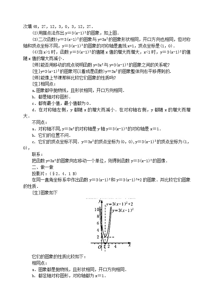 冀教初中数学九下《30.2 二次函数的图像和性质》word教案 (2)03