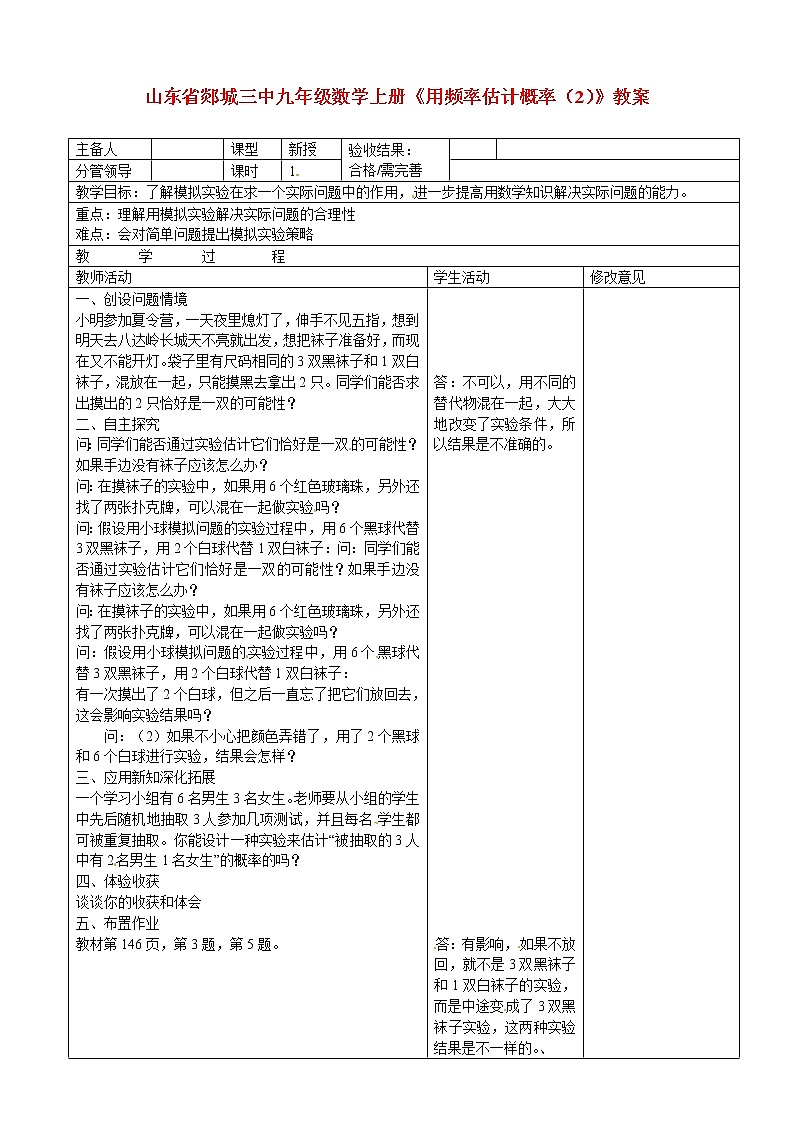 冀教初中数学九下《31.3 用频率估计概率 》word教案01