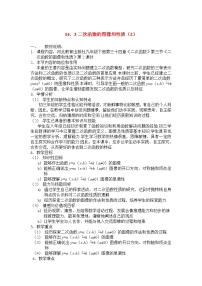 数学九年级下册第30章   二次函数30.2  二次函数的图像和性质教案设计