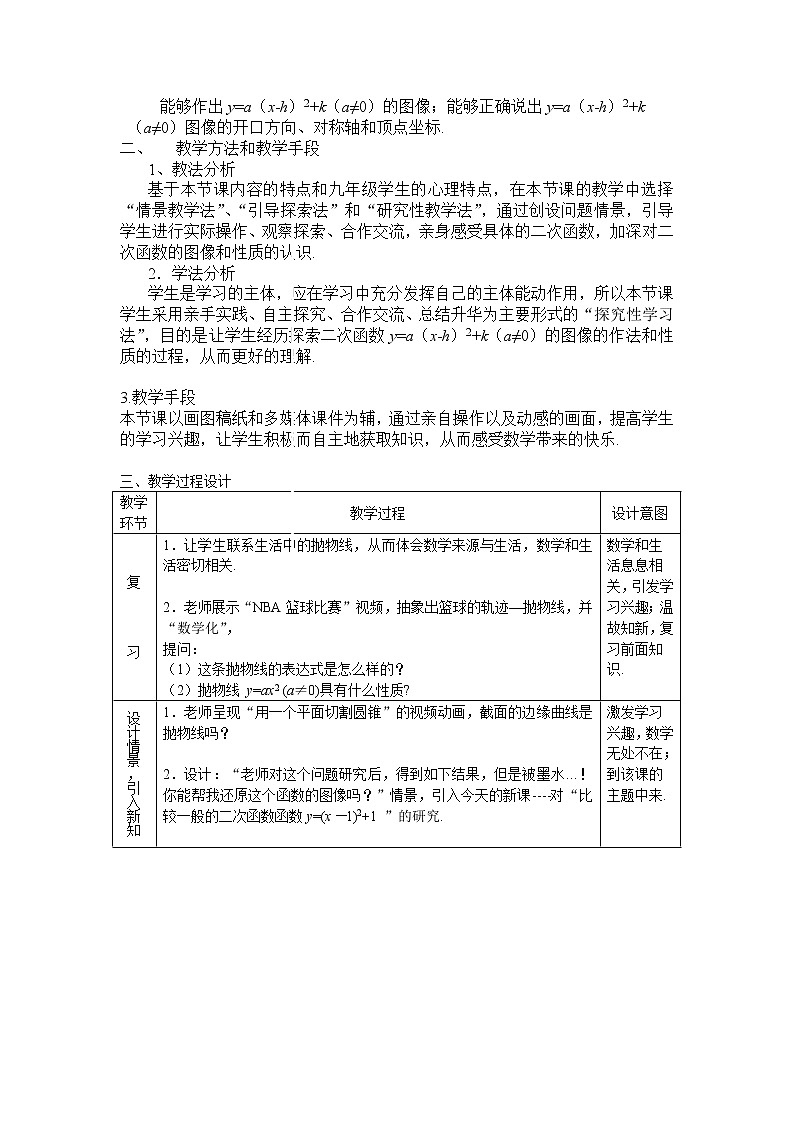 冀教初中数学九下《30.2 二次函数的图像和性质》word教案 (1)02