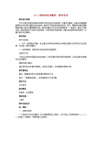 初中数学冀教版九年级下册31.4 用列举法求简单事件的概率教案设计