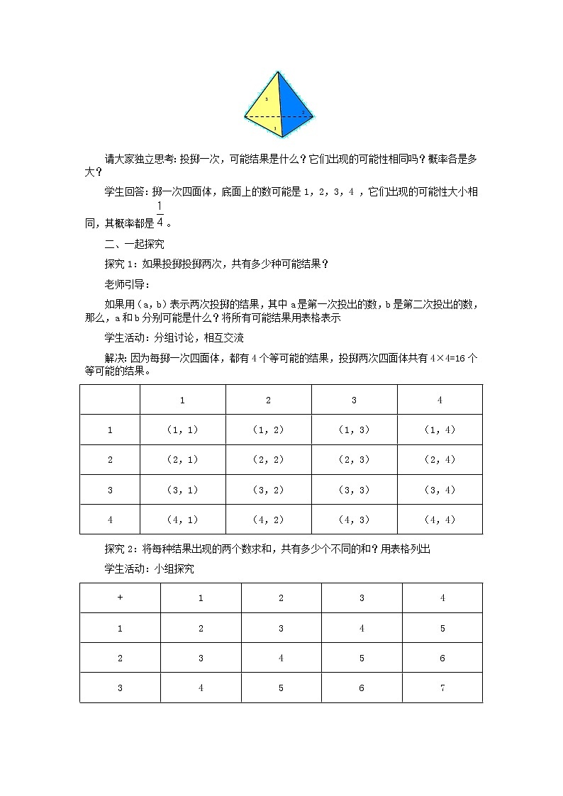 冀教初中数学九下《31.4 用列举法求简单事件的概率 》word教案 第2页