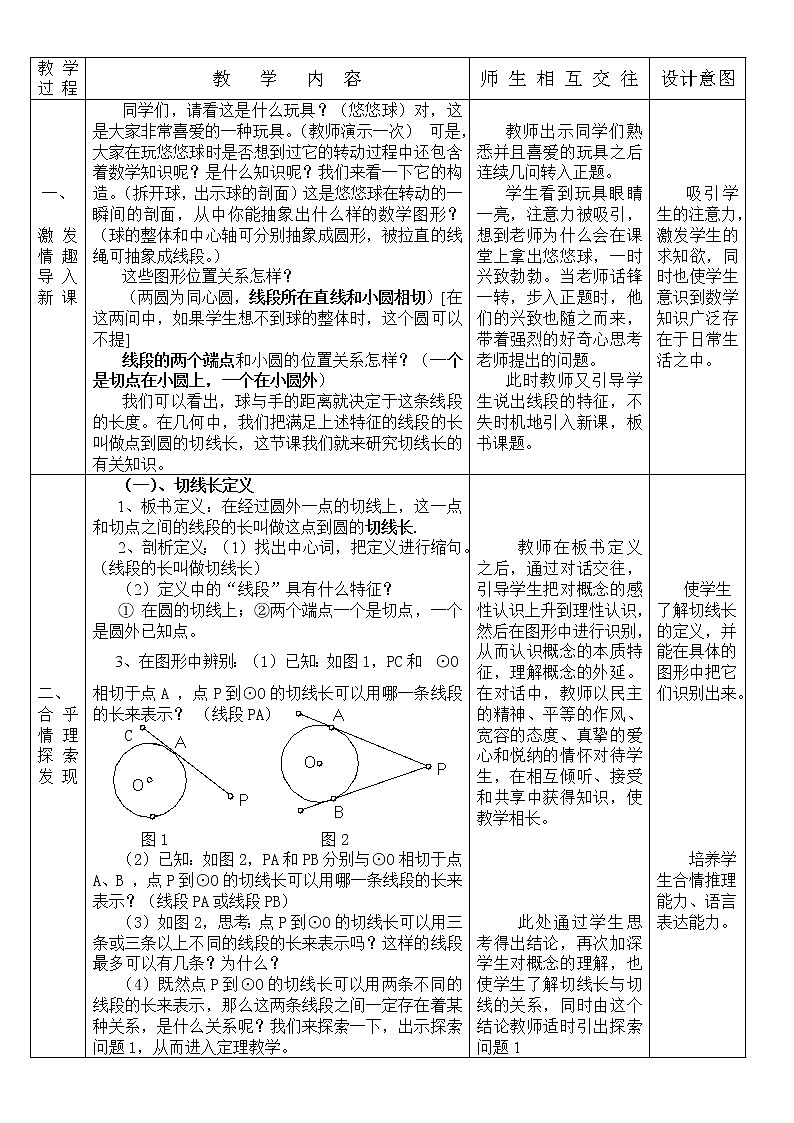 冀教初中数学九下《29.4 切线长定理 》word教案02