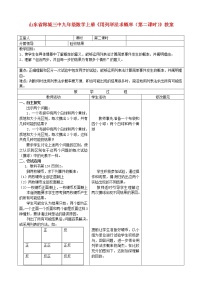 2021学年31.4 用列举法求简单事件的概率教学设计