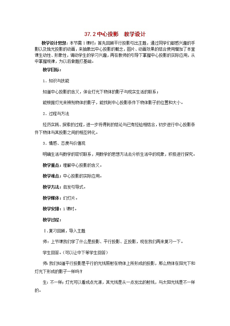 冀教初中数学九下《32.1 投影》word教案 (5)01