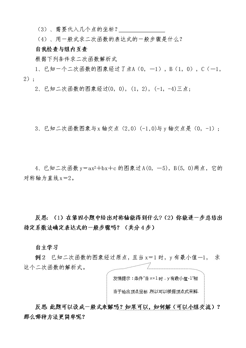 冀教初中数学九下《30.3 由不共线三点的坐标确定二次函数》word教案第2页