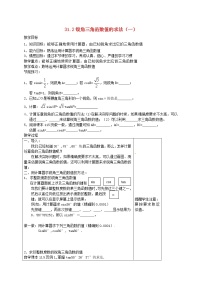 2021学年26.2 锐角三角函数的计算教案