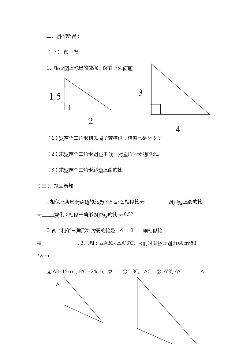 冀教初中数学九上《25.5 相似三角形的性质》word教案 (1)02