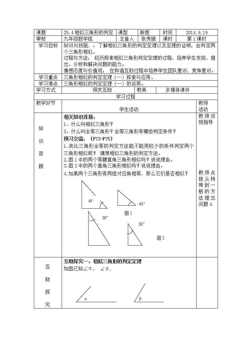 冀教初中数学九上《25.4 相似三角形的判定》word教案 (1)01