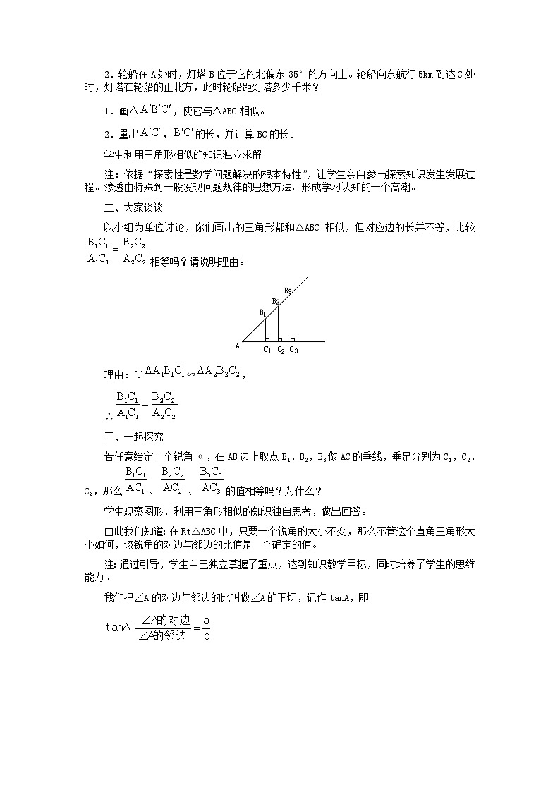 冀教初中数学九上《26.1 锐角三角函数》word教案 (4)02
