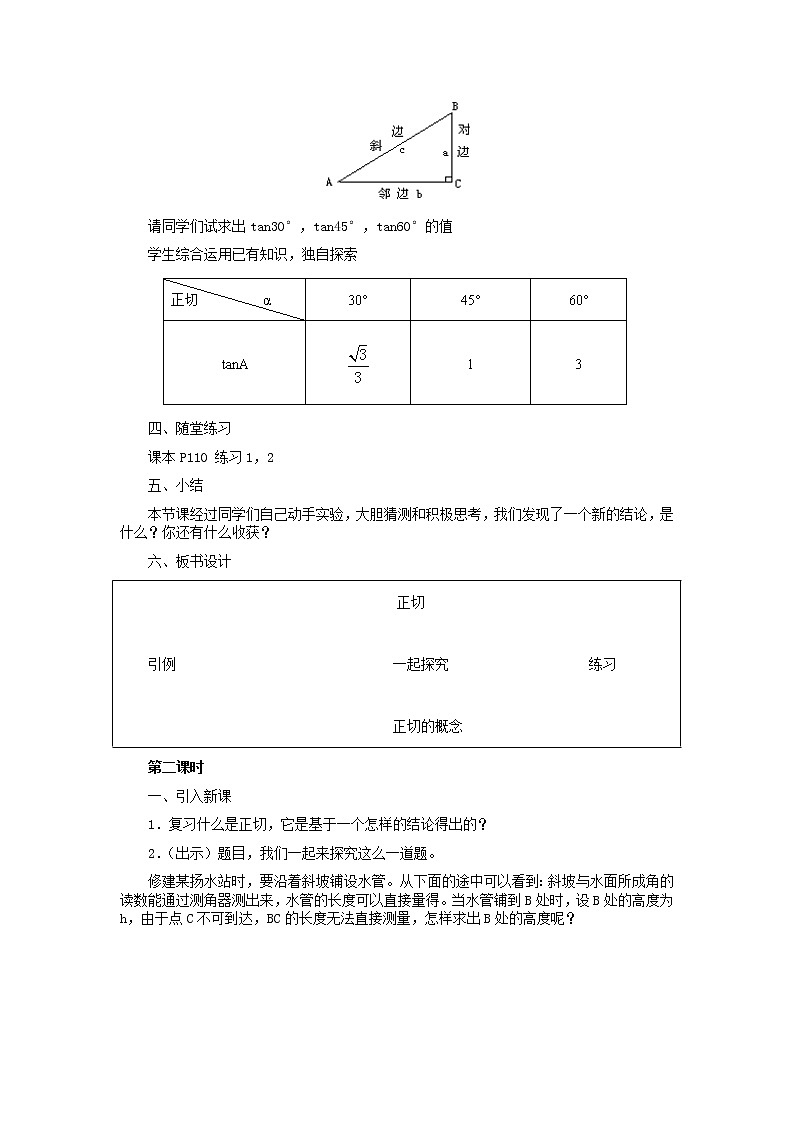 冀教初中数学九上《26.1 锐角三角函数》word教案 (4)03