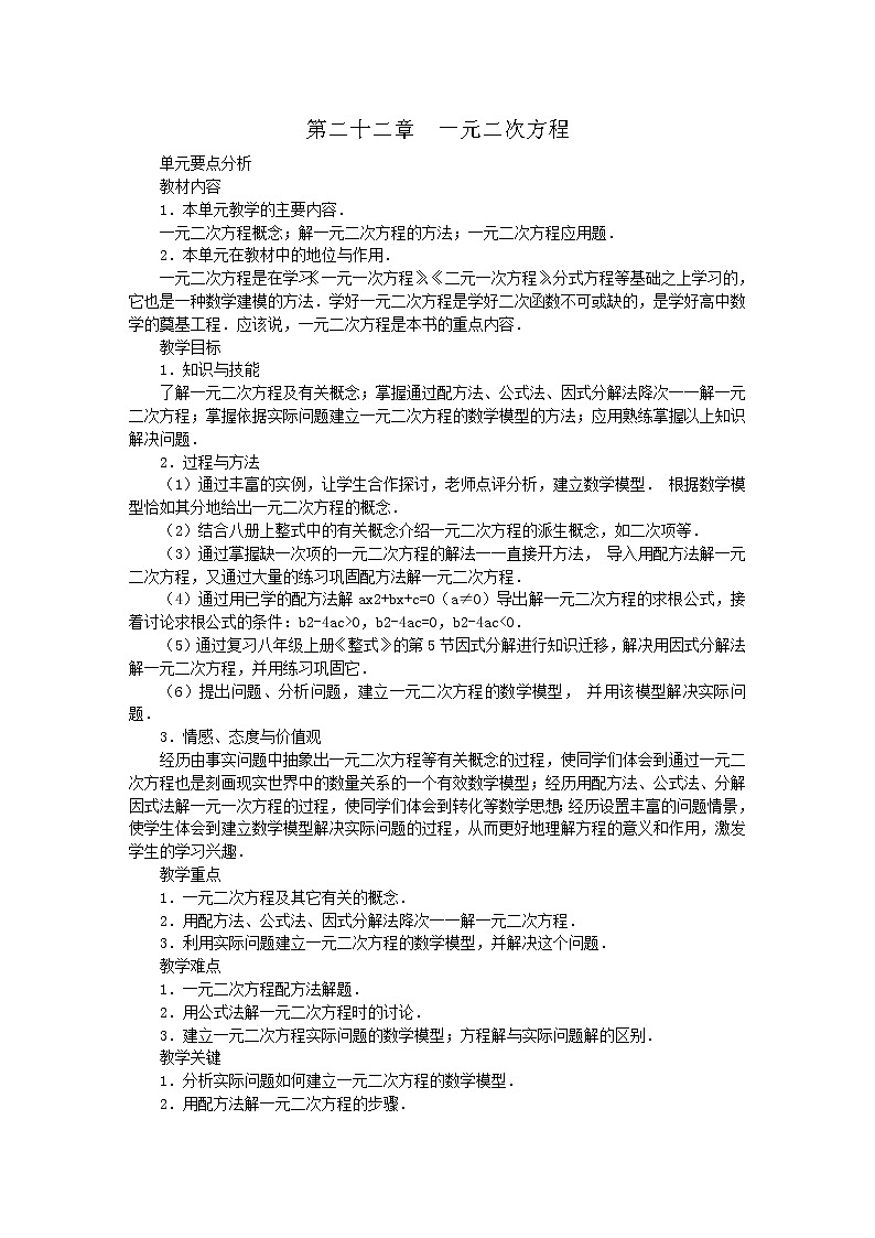 冀教初中数学九上《24.1 一元二次方程》word教案 (4)01