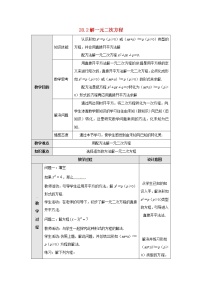 初中数学冀教版九年级上册24.2  解一元二次方程教案