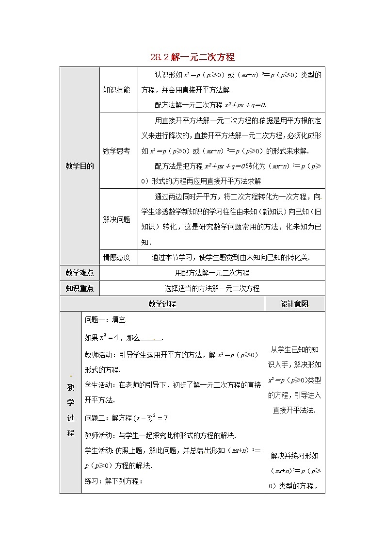 冀教初中数学九上《24.2 解一元二次方程》word教案 (2)01