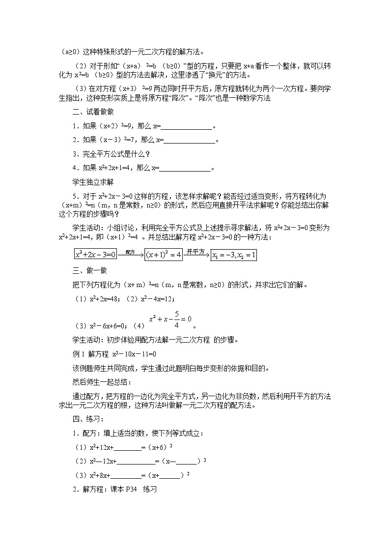 冀教初中数学九上《24.2 解一元二次方程》word教案 (1)02