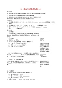 冀教版九年级上册26.2 锐角三角函数的计算教案设计