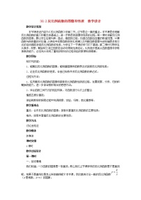 初中数学冀教版九年级上册27.1  反比例函数教案及反思