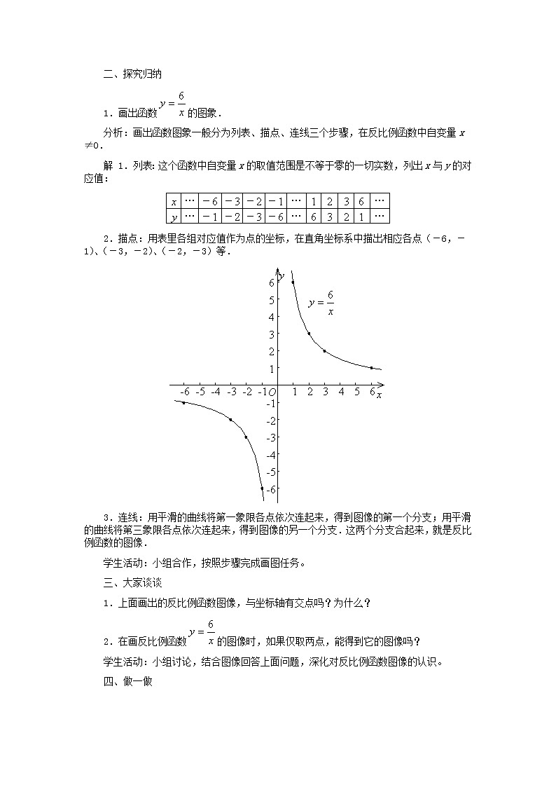 冀教初中数学九上《27.0第27章 反比例函数》word教案 (2)02