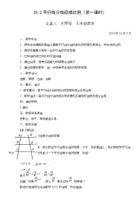 冀教版九年级上册25.1 比例线段教案设计