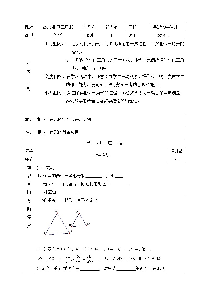 冀教初中数学九上《25.3 相似三角形》word教案 (7)01