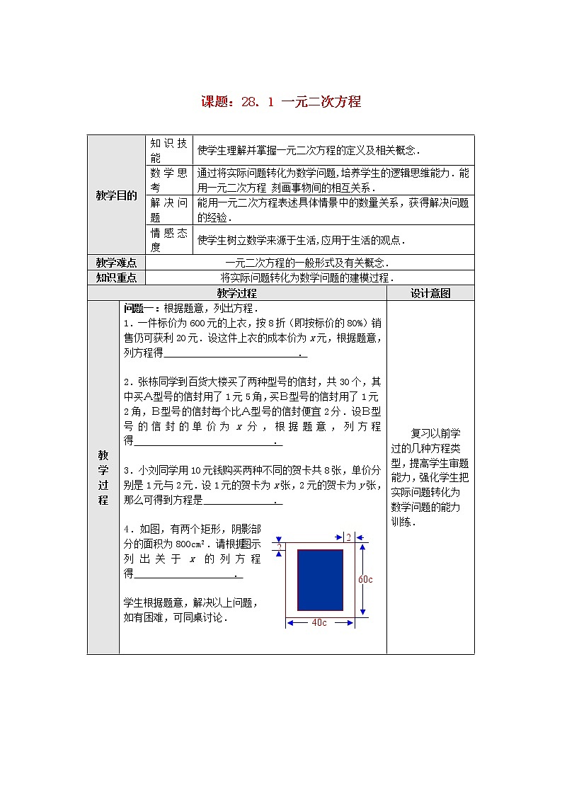 冀教初中数学九上《24.1 一元二次方程》word教案 (2)01