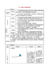 2021学年25.6 相似三角形的应用教案及反思