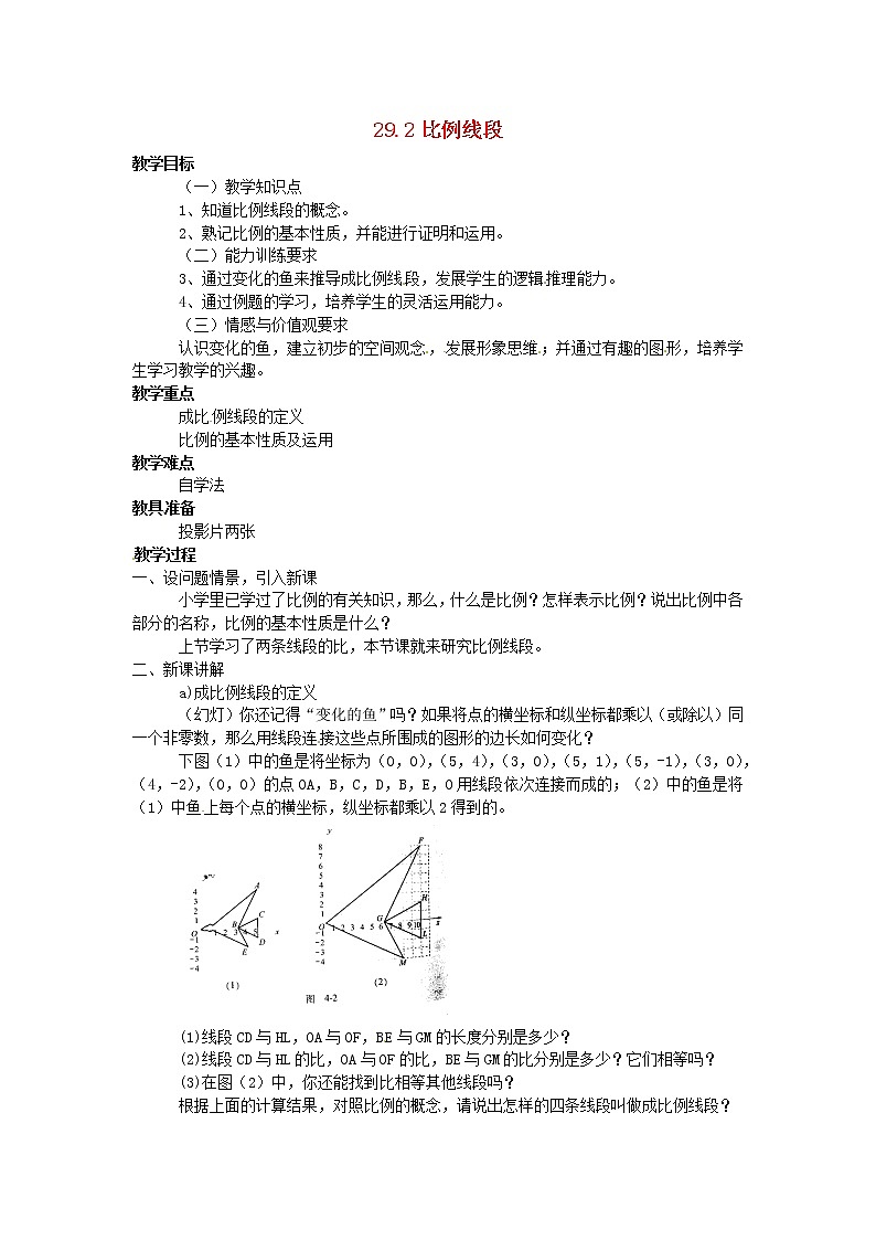 冀教初中数学九上《25.1 比例线段》word教案 (3)01