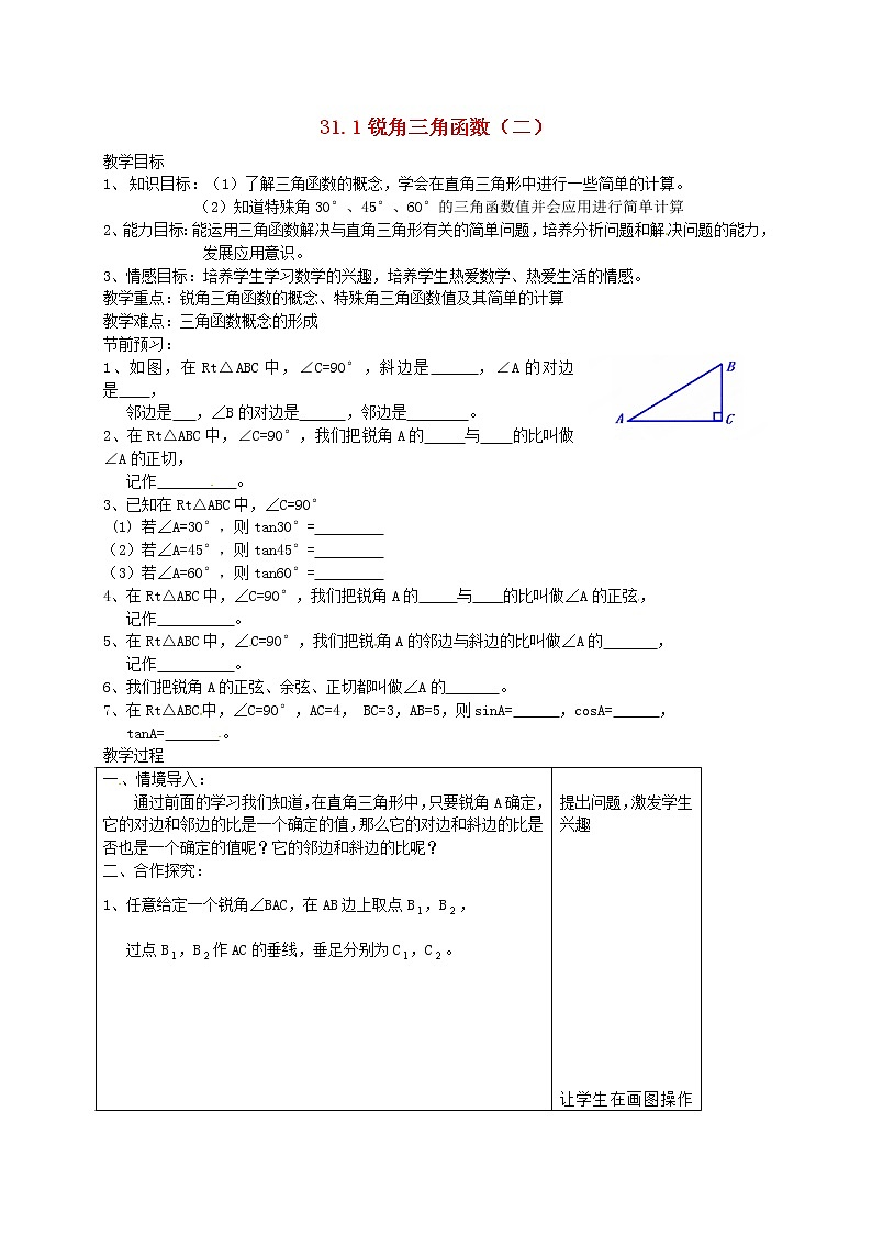 冀教初中数学九上《26.1 锐角三角函数》word教案 (3)01