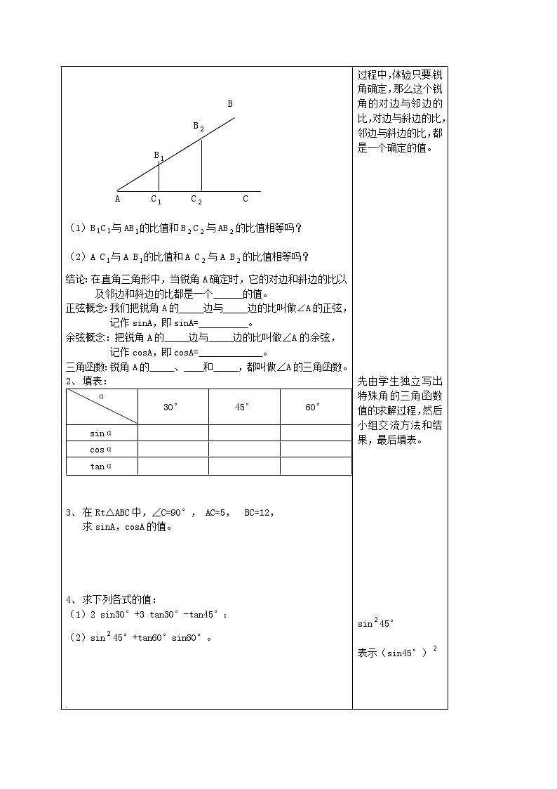 冀教初中数学九上《26.1 锐角三角函数》word教案 (3)02