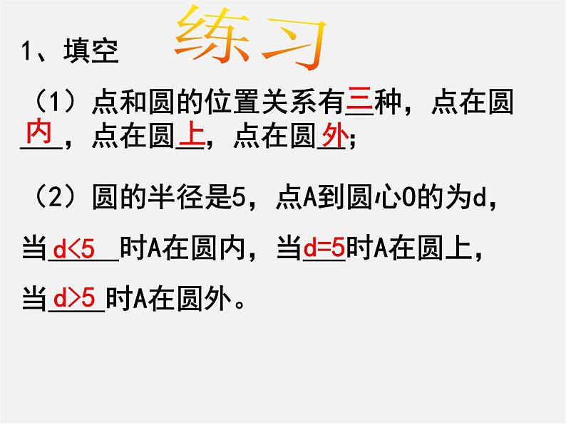 冀教初中数学九下《29.1 点与圆的位置关系 》PPT课件 (1)06