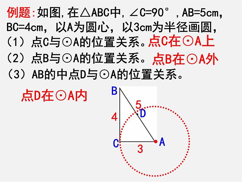 冀教初中数学九下《29.1 点与圆的位置关系 》PPT课件 (1)08