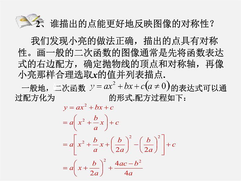 冀教初中数学九下《30.2 二次函数的图像和性质》PPT课件 第4页