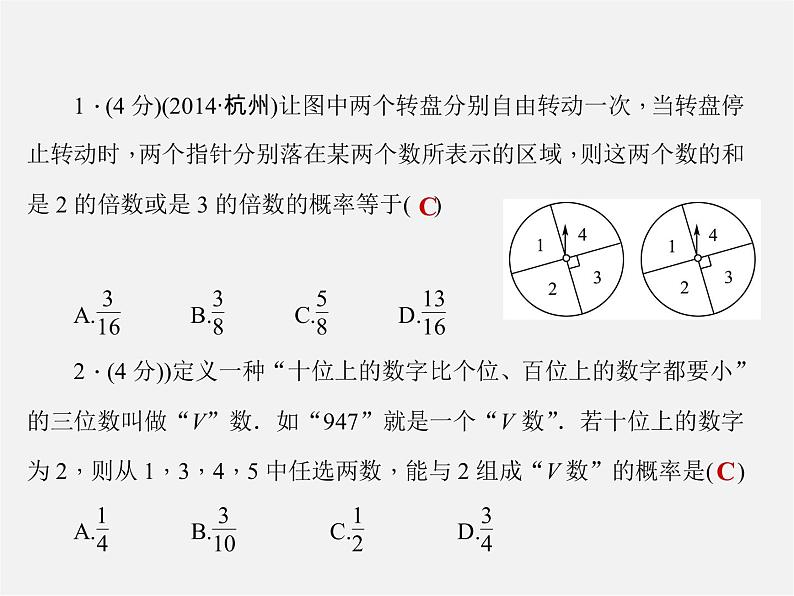 冀教初中数学九下《31.2 随机事件的概率 》PPT课件 第3页